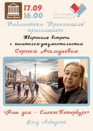 День дома. Историко-культурный фестиваль.
