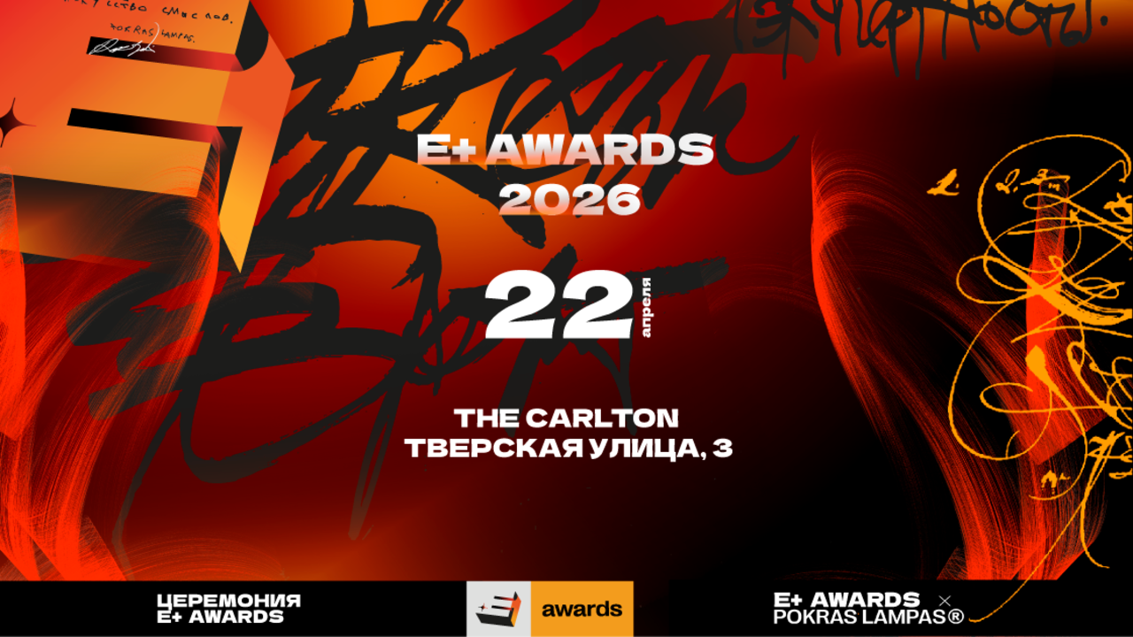 Xi церемония награждения e+ awards 2026