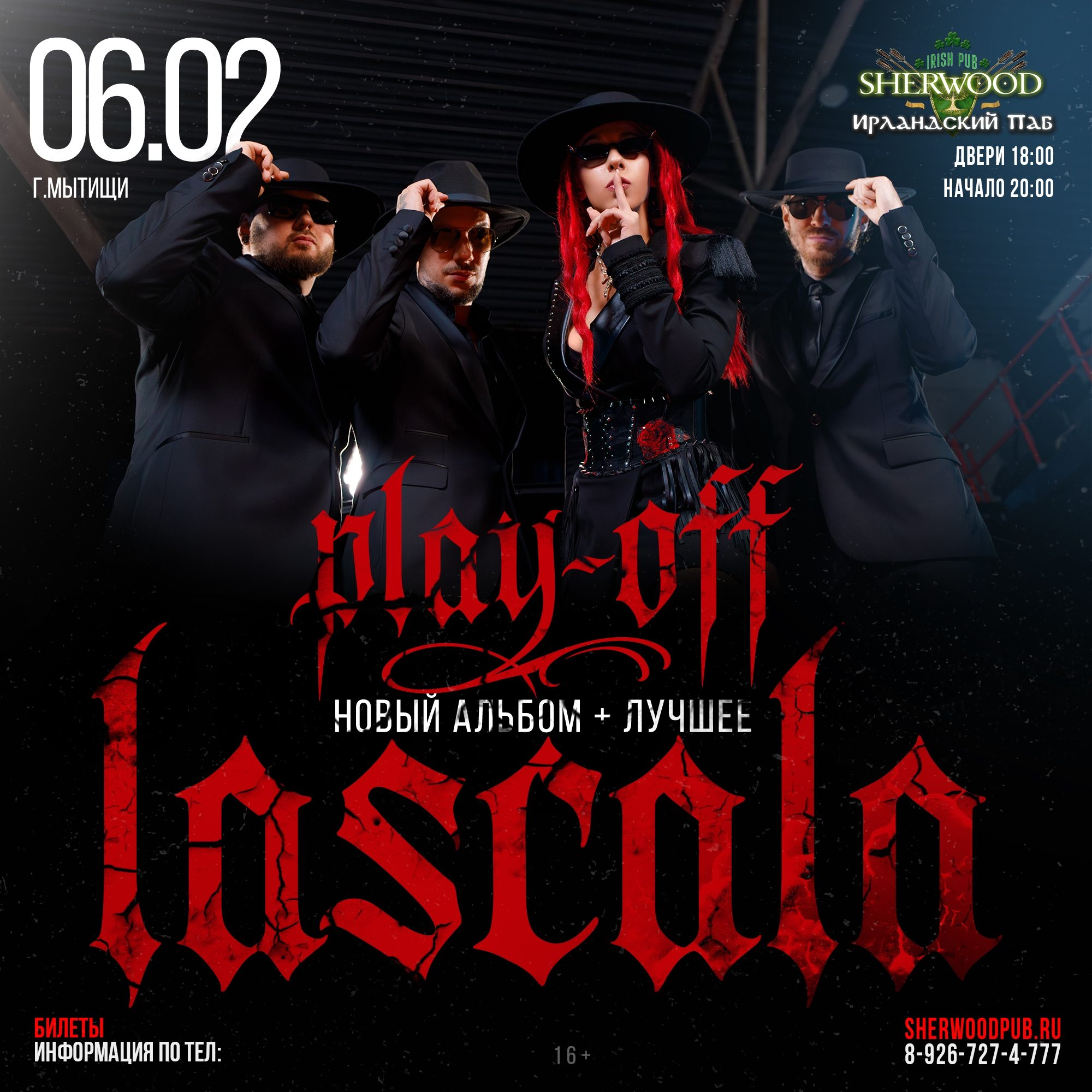 26 LASCALA, SHERWOOD PUB, МЫТИЩИ