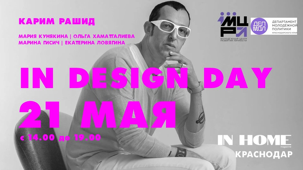 IN home Design Day