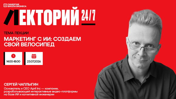 Бизнес-практикум « Маркетинг после Котлера: от целевой аудитории к миллионам персональных решений с ИИ технологиями»