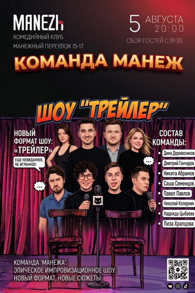 Сборная манежа