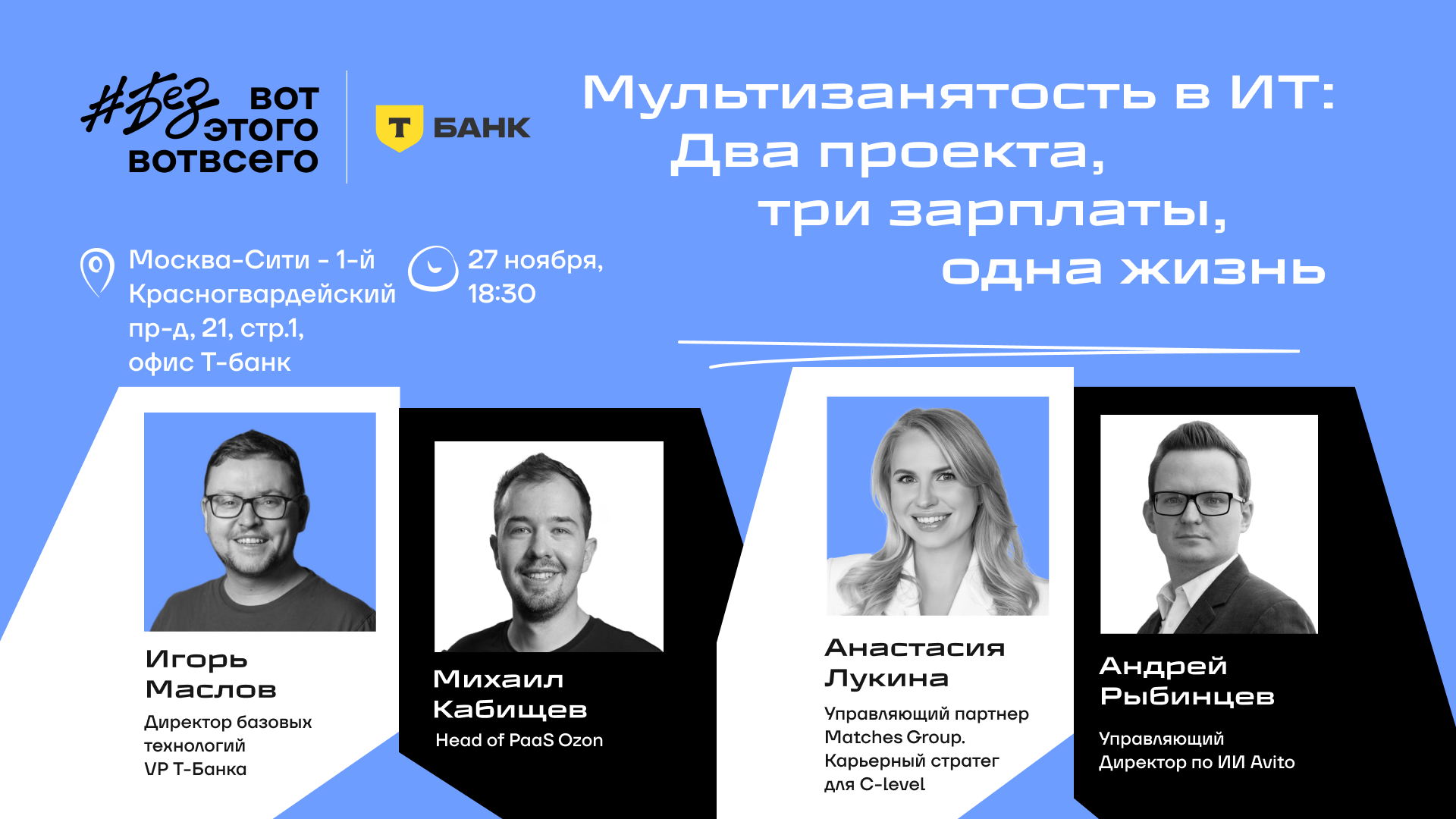 Оффлайн встреча №22 канала #безвотэтоговотвсего