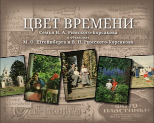 Экскурсия с куратором по выставке «Цвет времени» и альбом-каталог в подарок