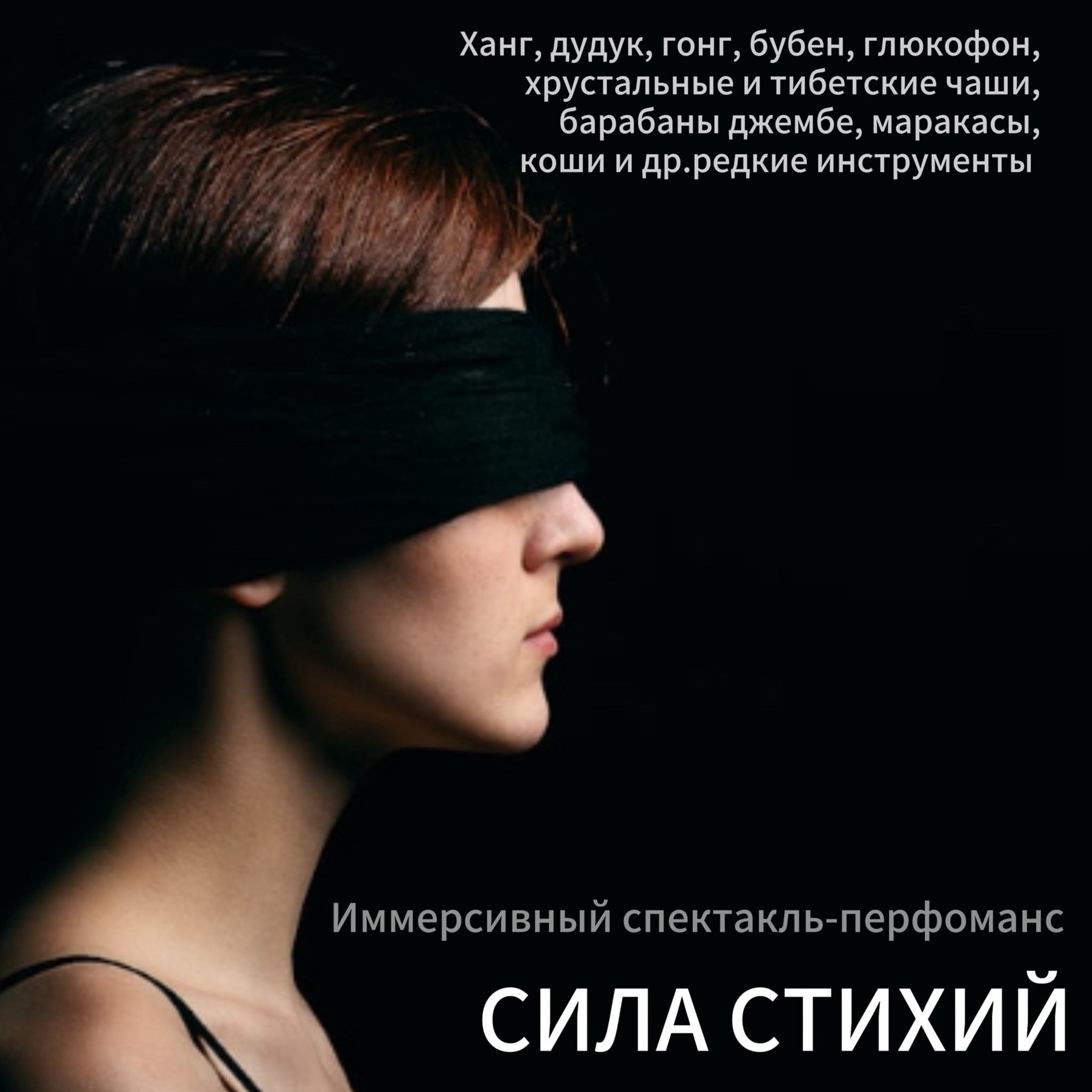 Спектакль перфоманс «Сила стихий»