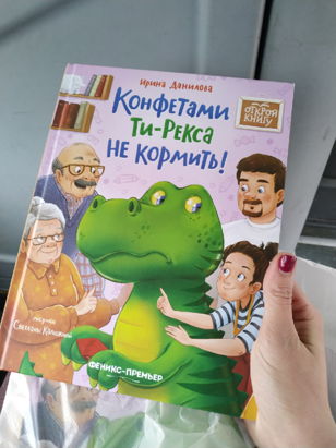Иммерсивное детское шоу по новой книге Иры Даниловой "Конфетами Ти-Рекса не кормить"