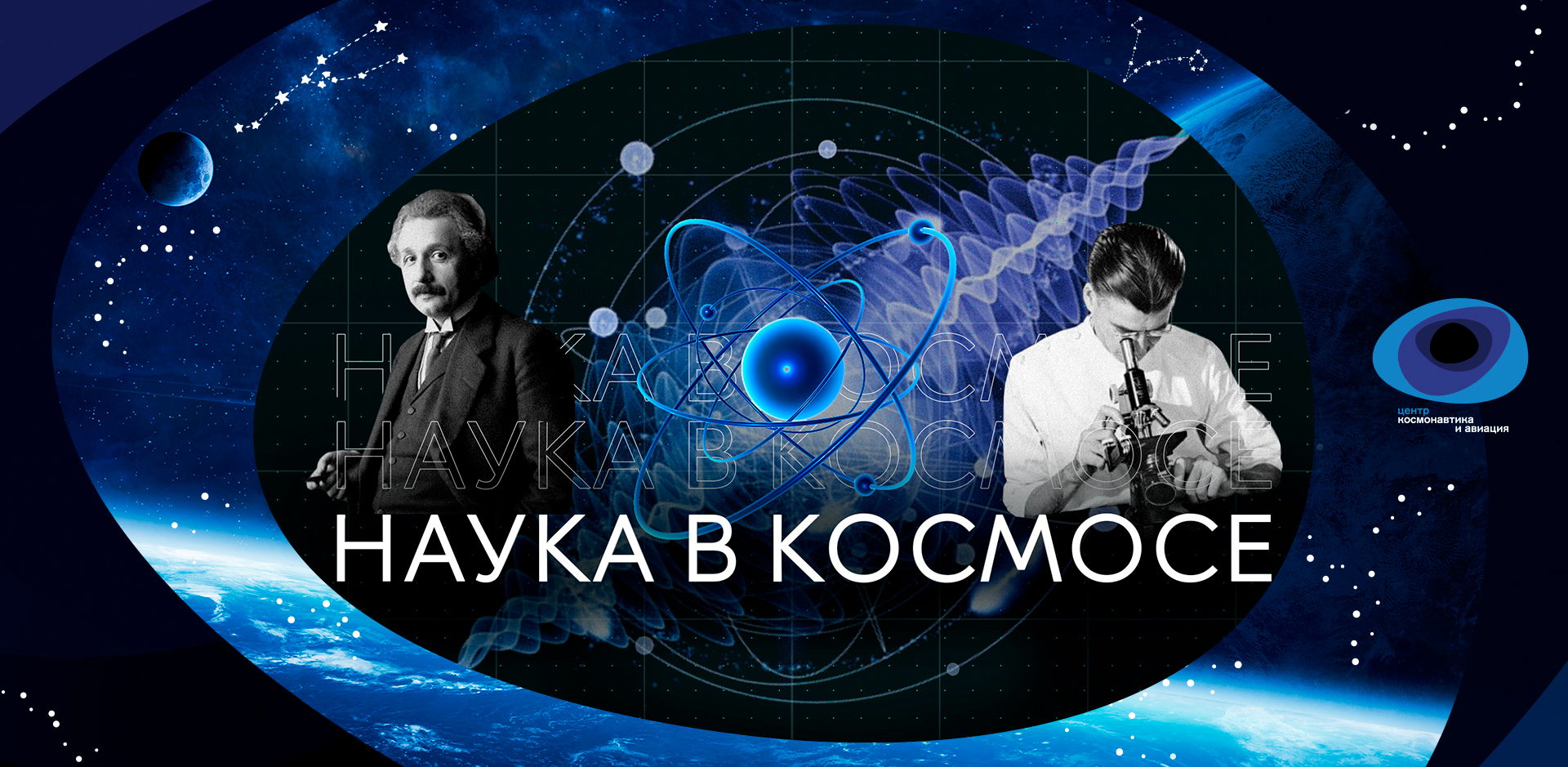 Лекция «Космические путешествия по галактике: как и в чем нас ограничивают не технологии, а законы природы?»