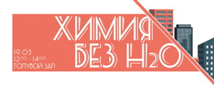 Химия БЕЗ Н2О