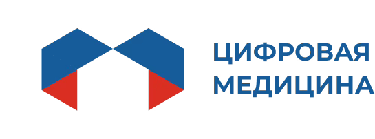 Цифровая медицина (Телемедфорум)