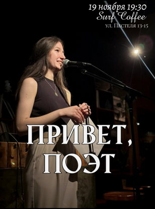 Поэтический вечер 