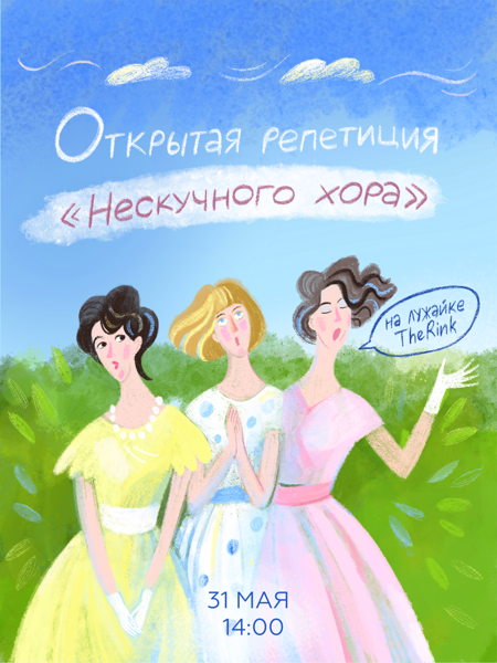 Открытая репетиция Нескучного хора в The Rink Сколково