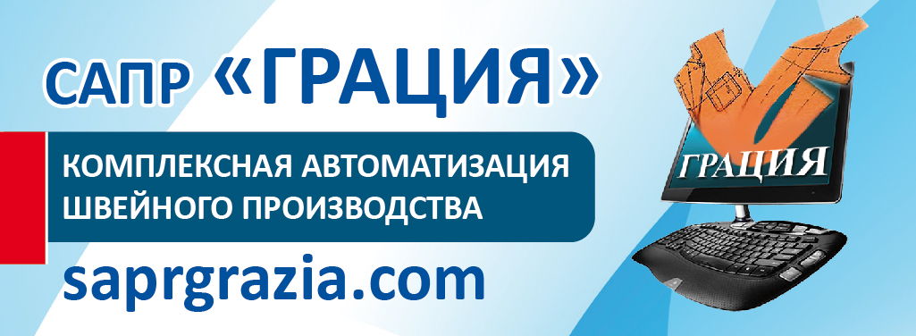 Научно-производственное объединение "Грация" 
