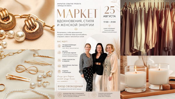 Авторская ярмарка от проекта Жрицы 21 века