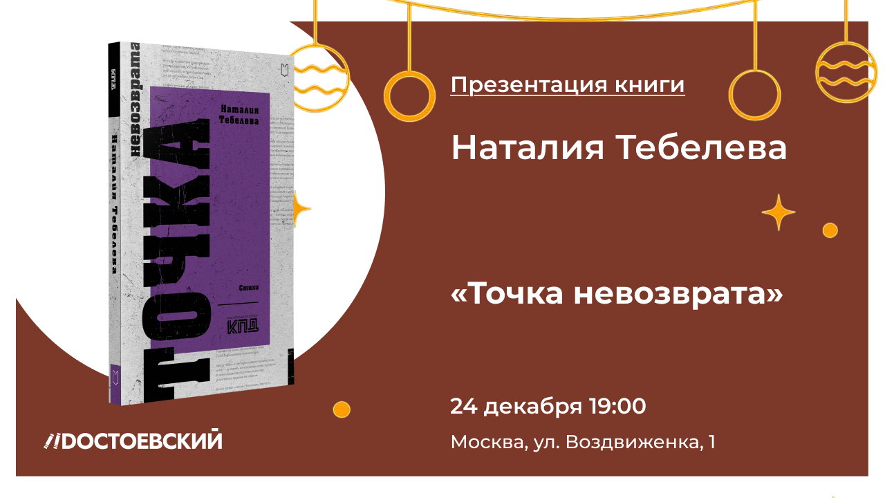 Презентация сборника "Точка невозврата"