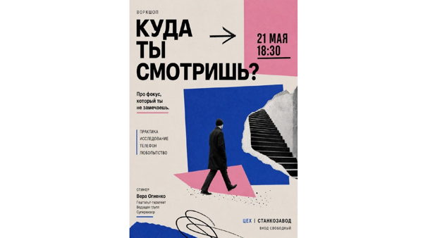 КУДА ТЫ СМОТРИШЬ?