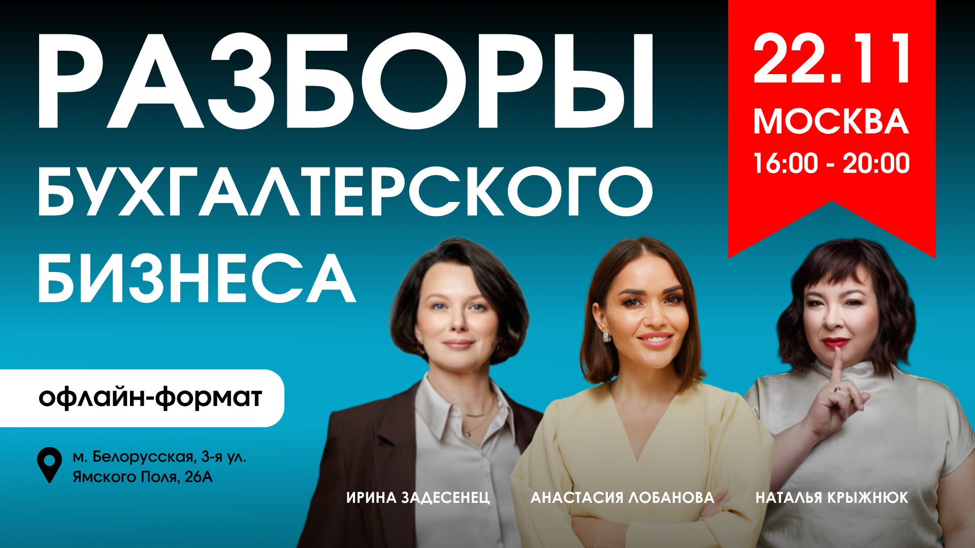 Разборы бухгалтерского бизнеса – Москва