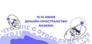 Игра «Наследники»