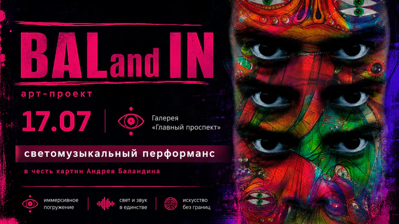Bal and in БАЛ
