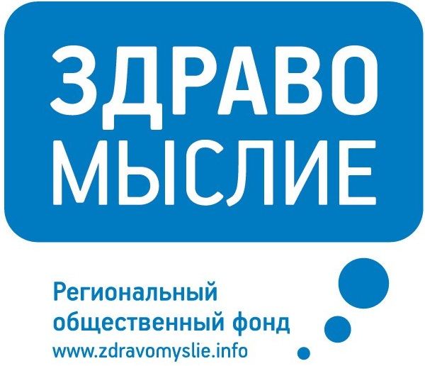 Фонд "Здравомыслие"