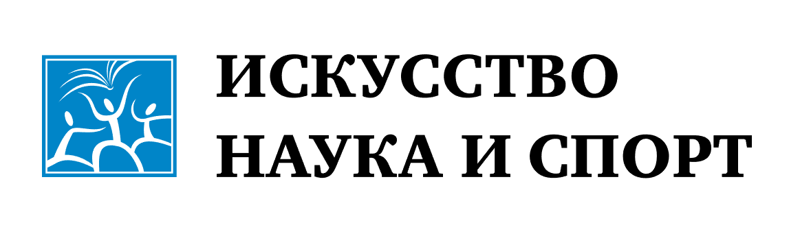 Благотворительный фонд Алишера Усманова "Искусство, наука и спорт"