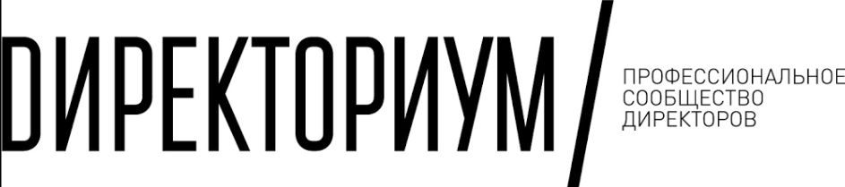 Директориум