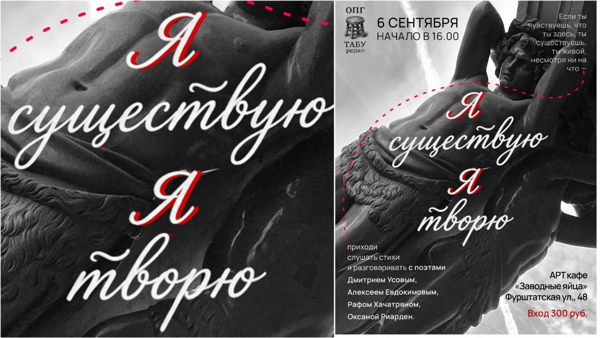 ОПГ "ТабуРедко" Я существую я творю