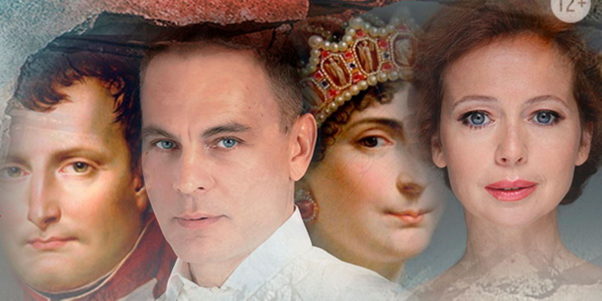 Спектакль "Наполеон и Жозефина"