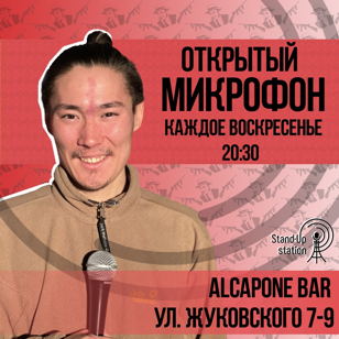 Stand UP вечер в баре «Al Capone» 
