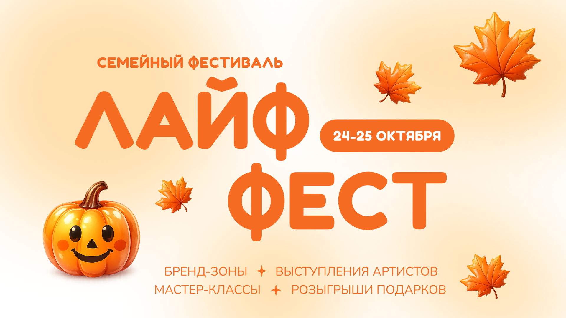 Афиша: Лайф Фест | Life Fest — МЕГА Белая Дача