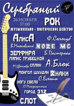 Серебряный рок