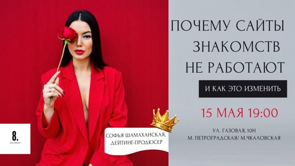 Встреча для женщин: почему сайты знакомств не работают и как это изменить