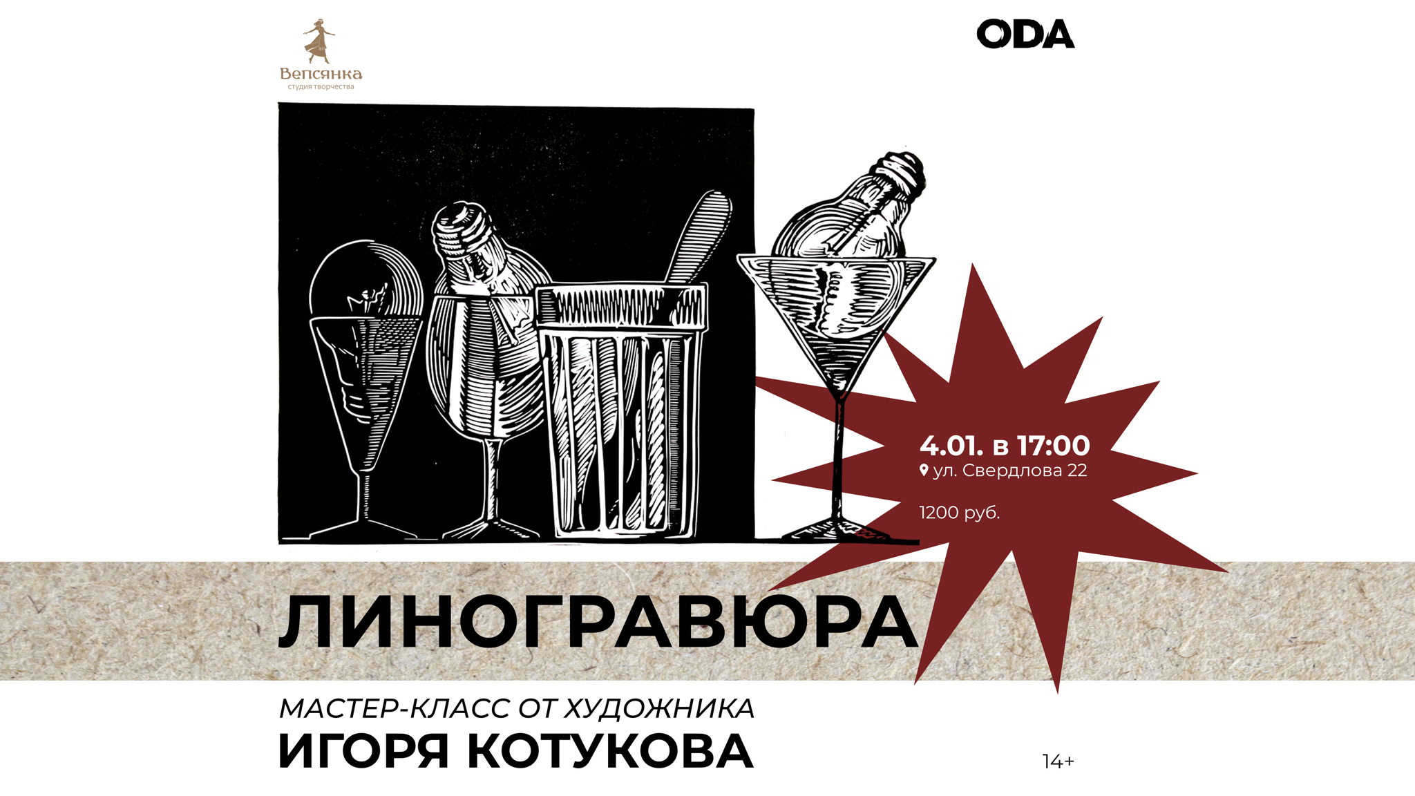 Мастер-класс по линогравюре