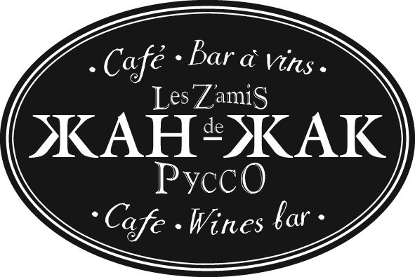 кафе Жан-Жак