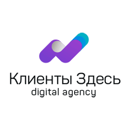 Клиенты Здесь