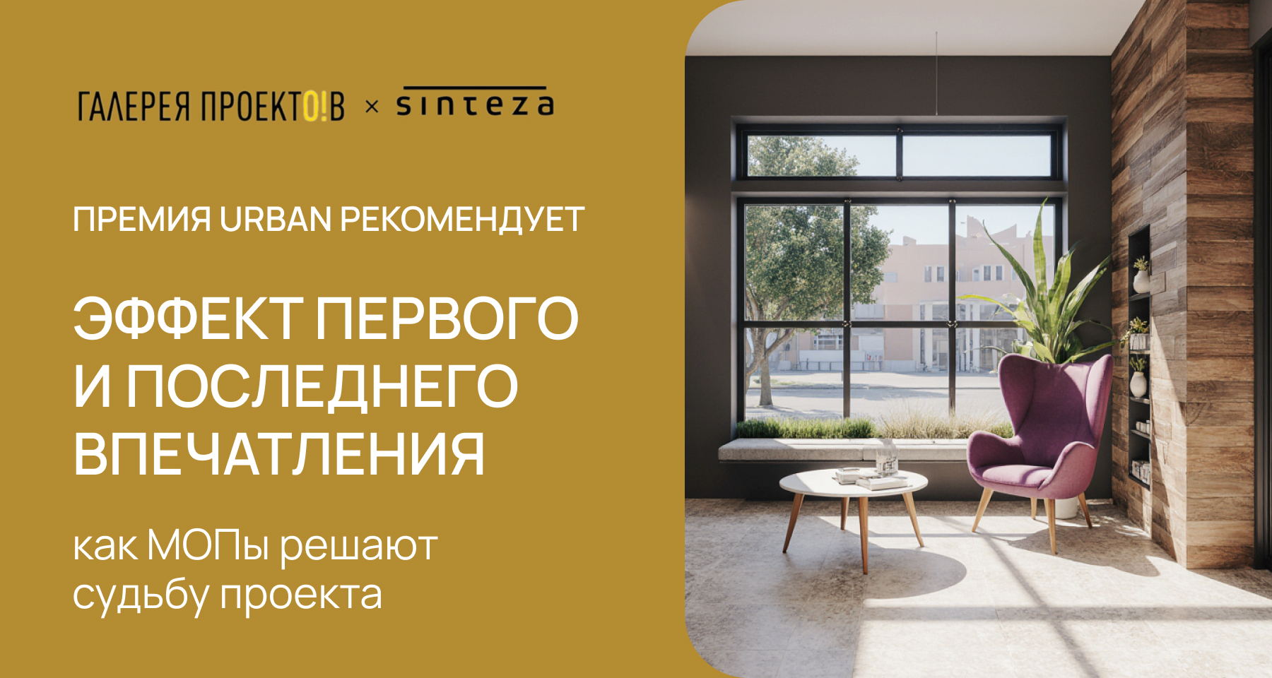 Эффект первого и последнего впечатления: как МОПы решают судьбу проекта