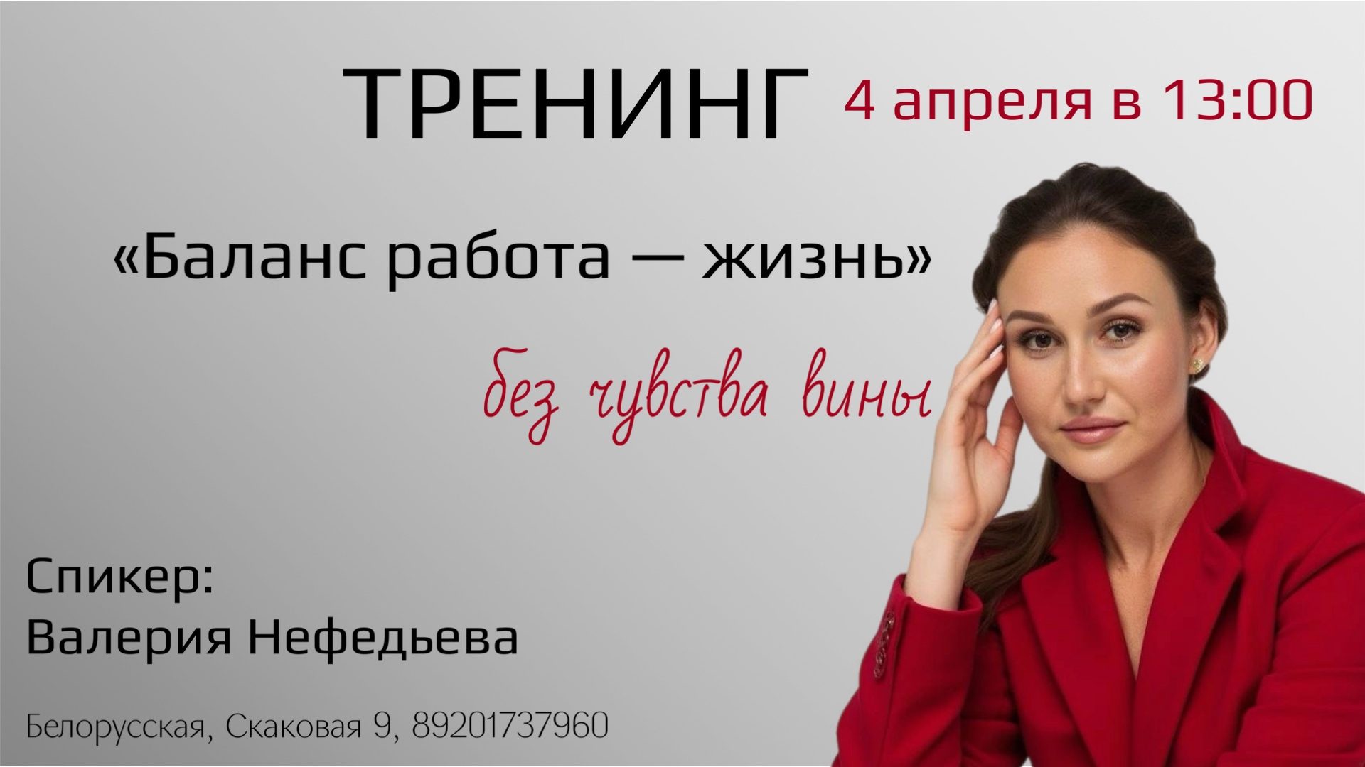 Тренинг «Баланс работа–жизнь без чувства вины»