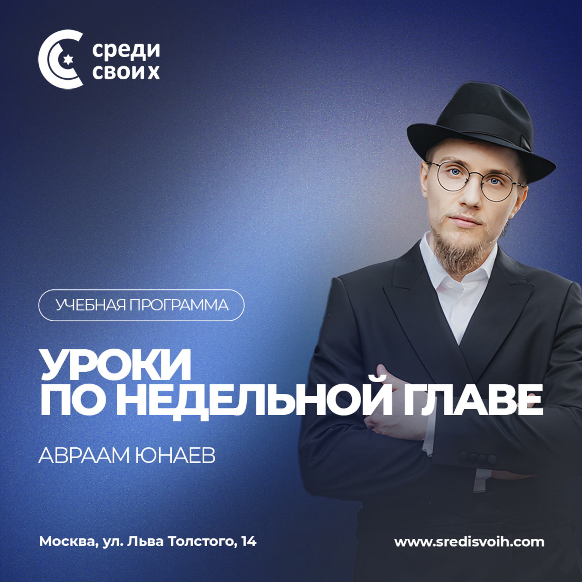 Курс по изучению недельных глав Торы: от текста к жизни