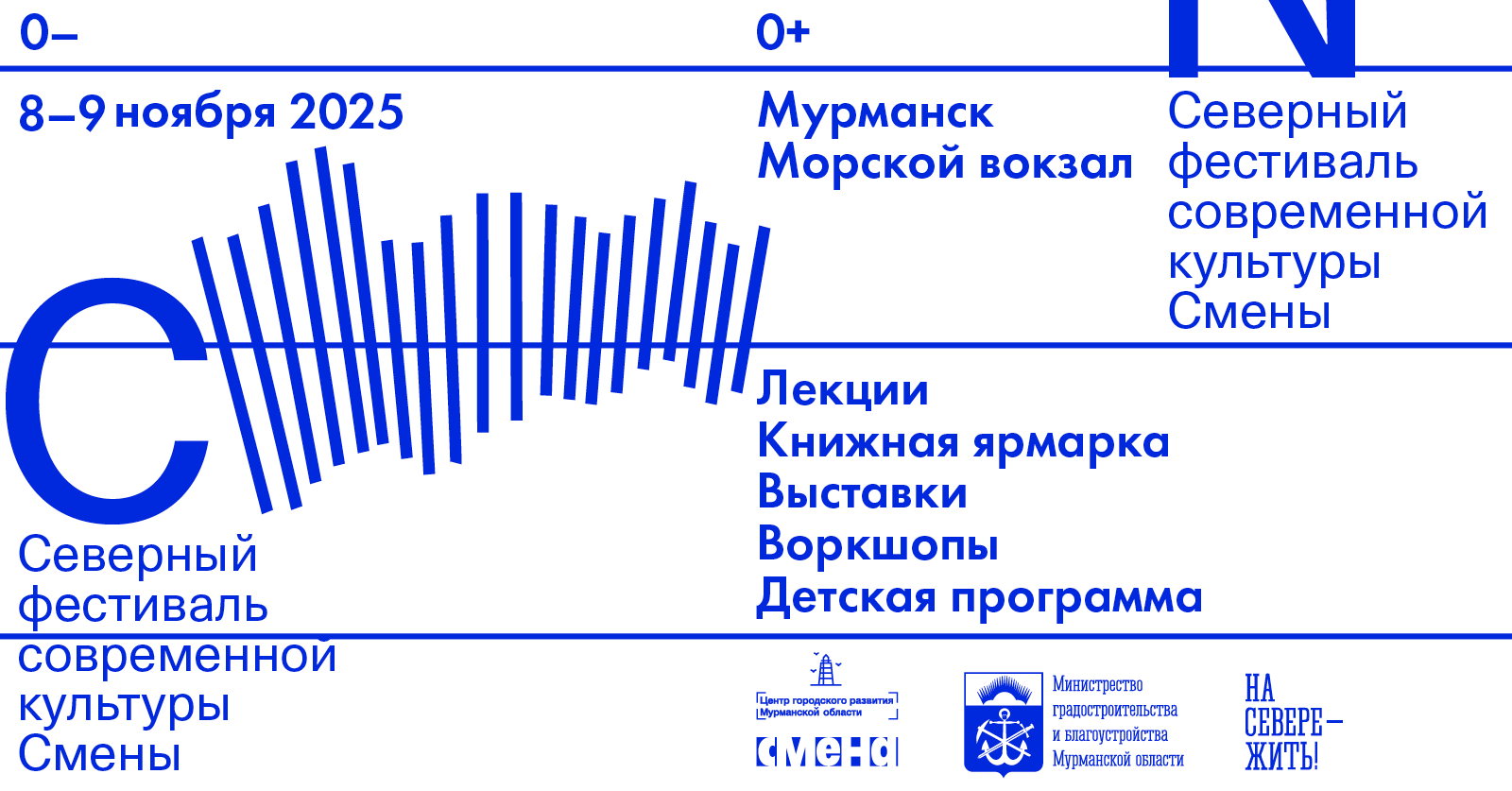 Воркшопы для подростков на Северном фестивале современной культуры «Смены»