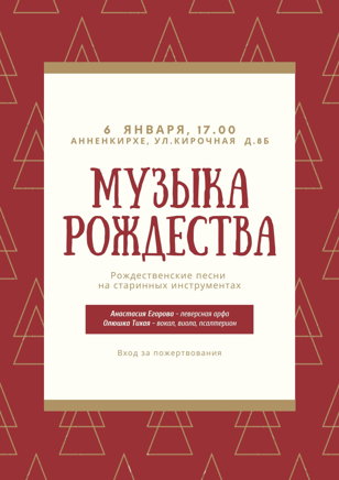 МУЗЫКА РОЖДЕСТВА