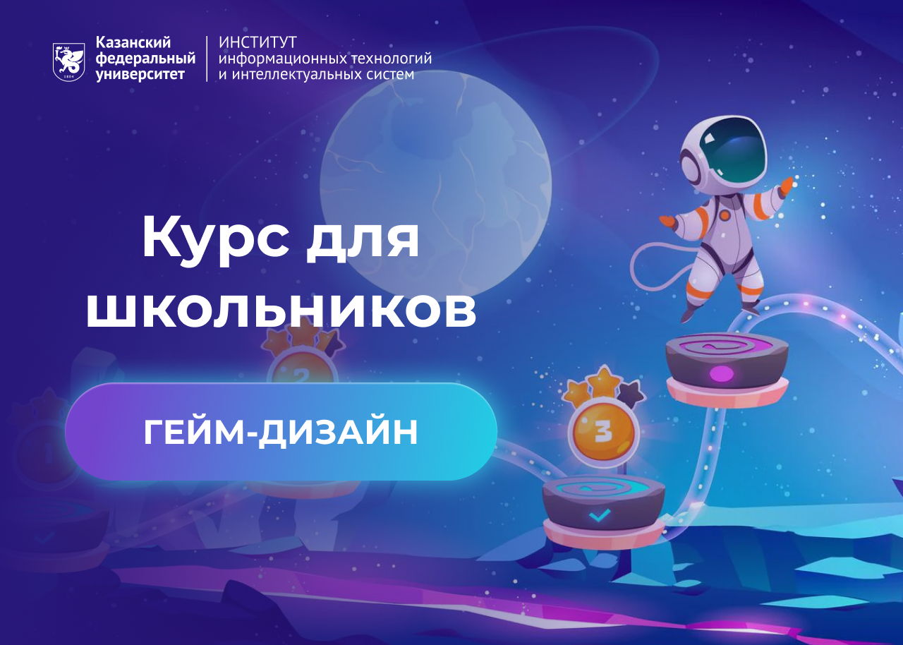 Набор на Курс для школьников "Гейм-дизайн" с 2025 года