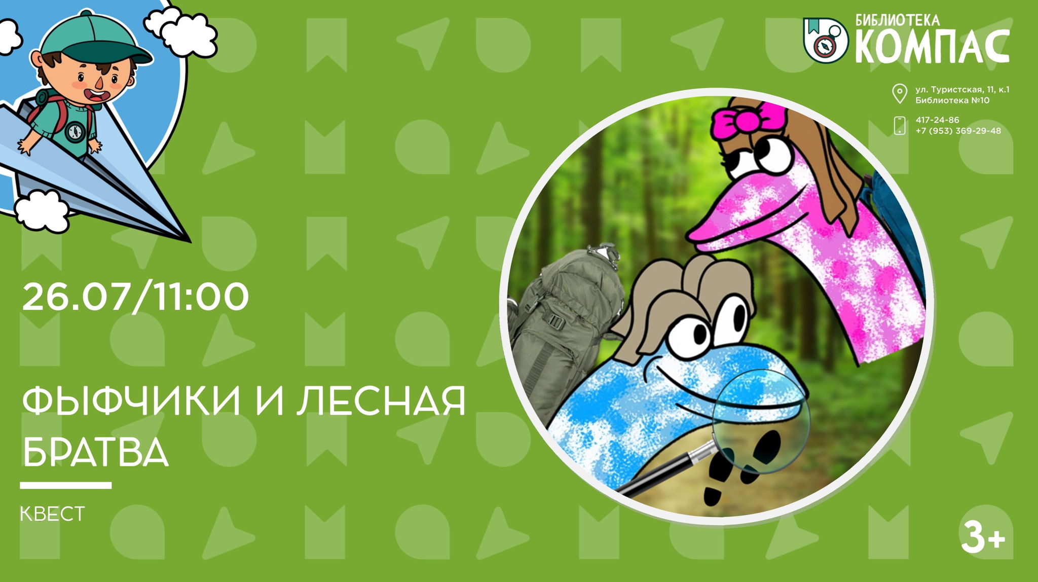 Фыфчики и лесная братва (3+)