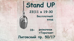 Стендап в рюмочной