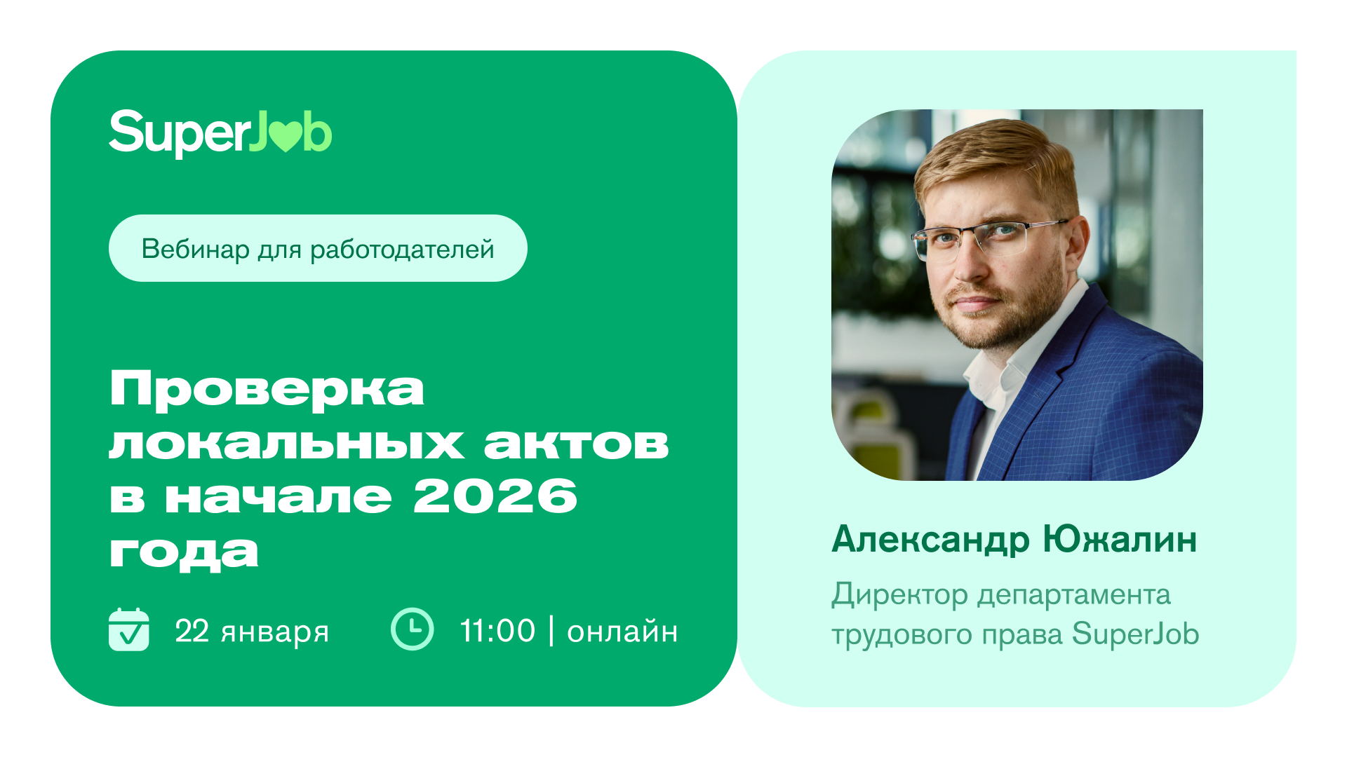 Проверка локальных актов в начале 2026 года