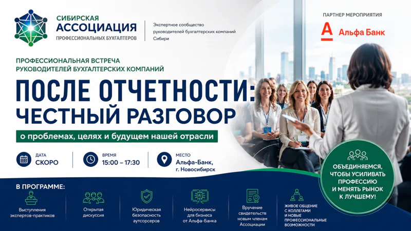 После отчетности: честный разговор руководителей бухгалтерских компаний
