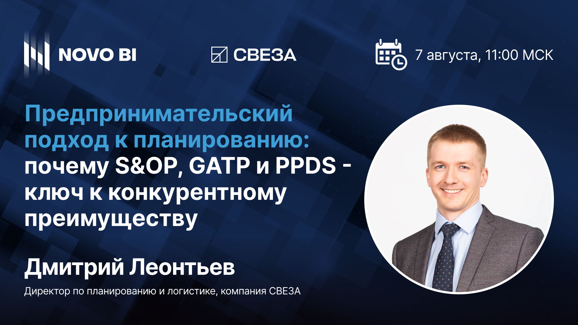 Предпринимательский подход к планированию. Почему S&OP, GATP и PPDS ключ к конкурентному преимуществу