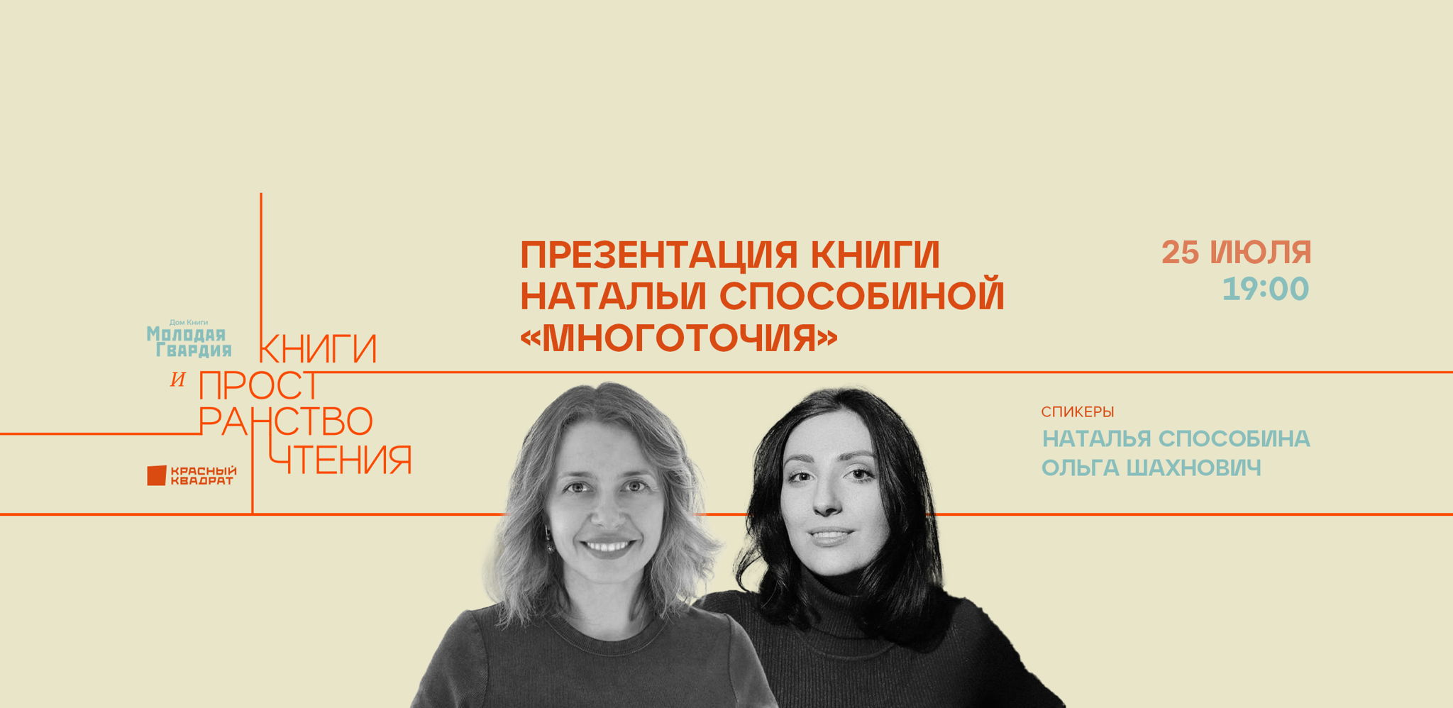 Презентация книги Натальи Способиной «Многоточия»