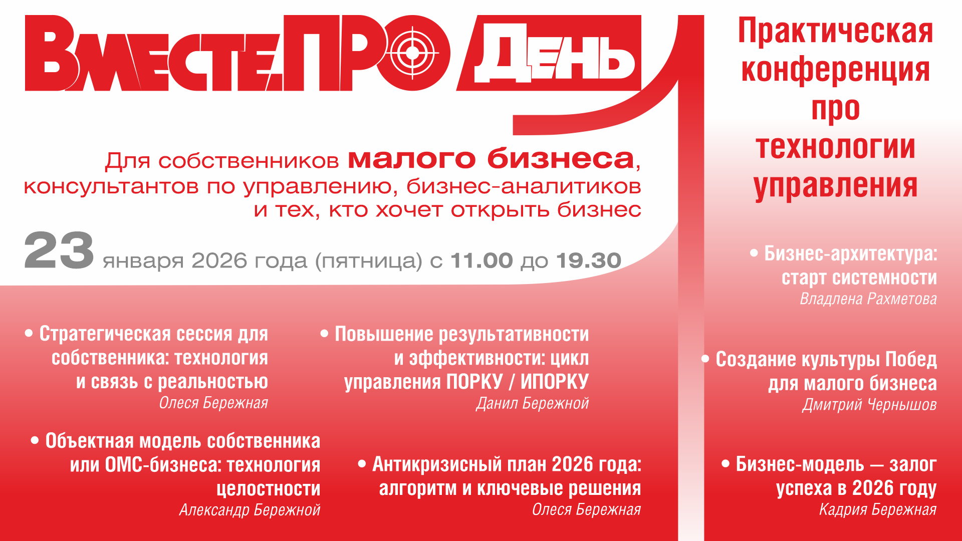 ВМЕСТЕ.ПРО ДЕНЬ 1 (ПЕРВЫЙ) бизнес-конференция для малого бизнеса и тех, кто хочет стать предпринимателем