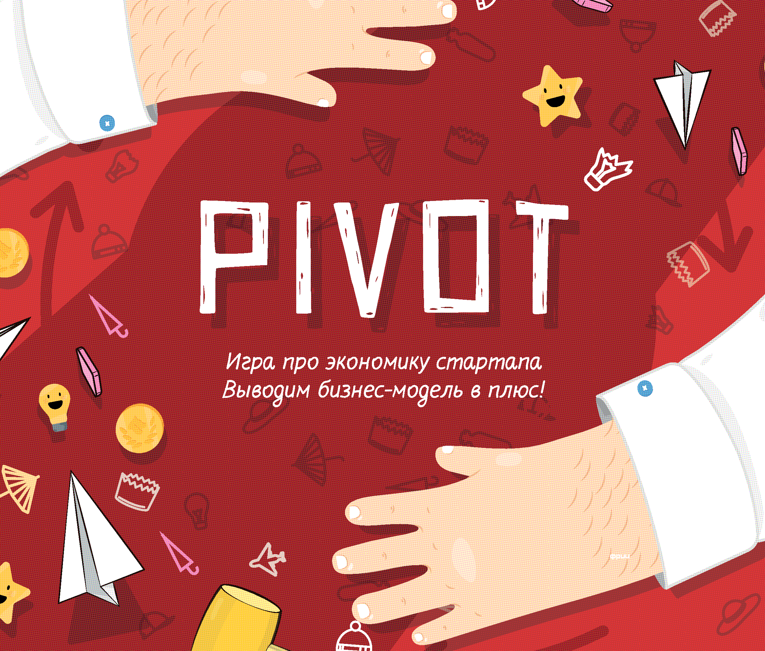 Бизнес-симулятор PIVOT / События на TimePad.ru