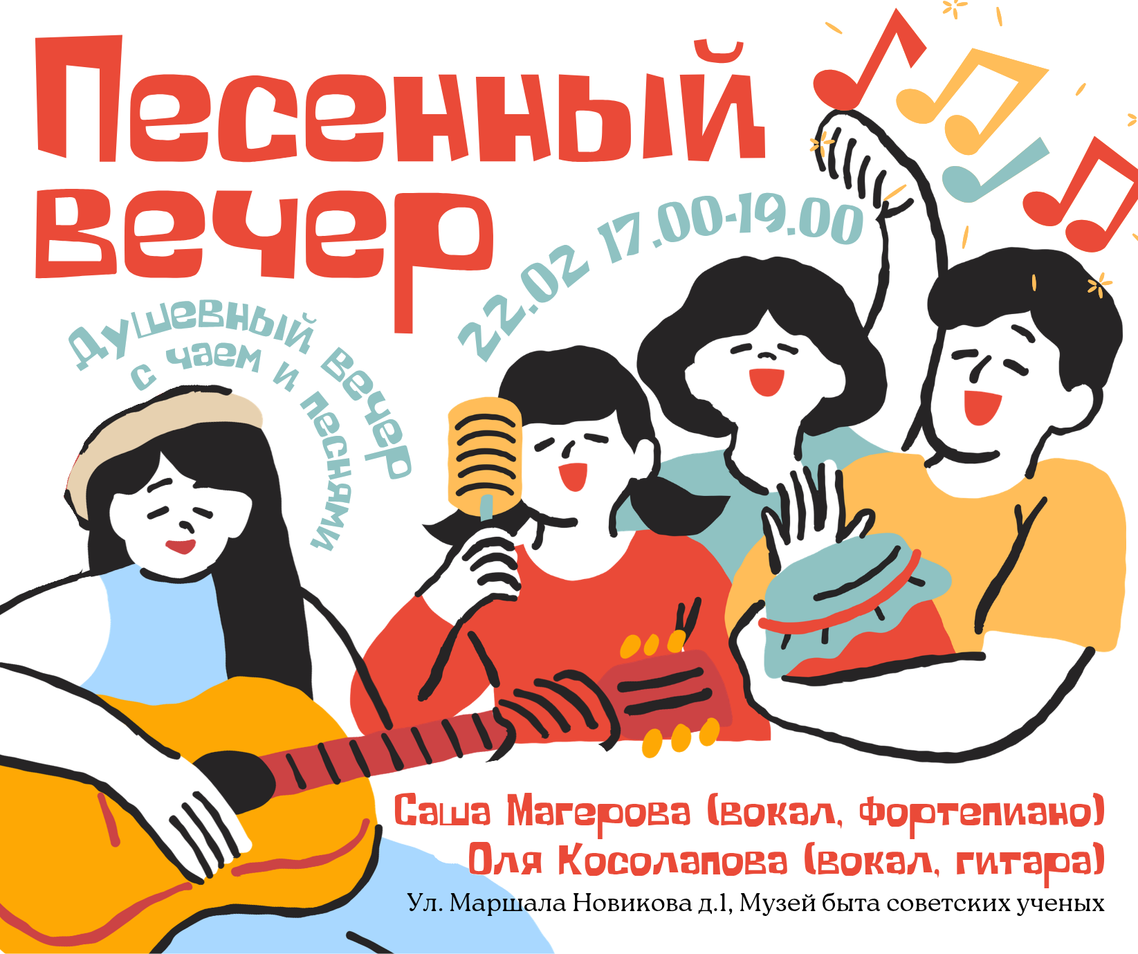 Песенный Вечер с Сашей Магеровой и Олей Косолаповой