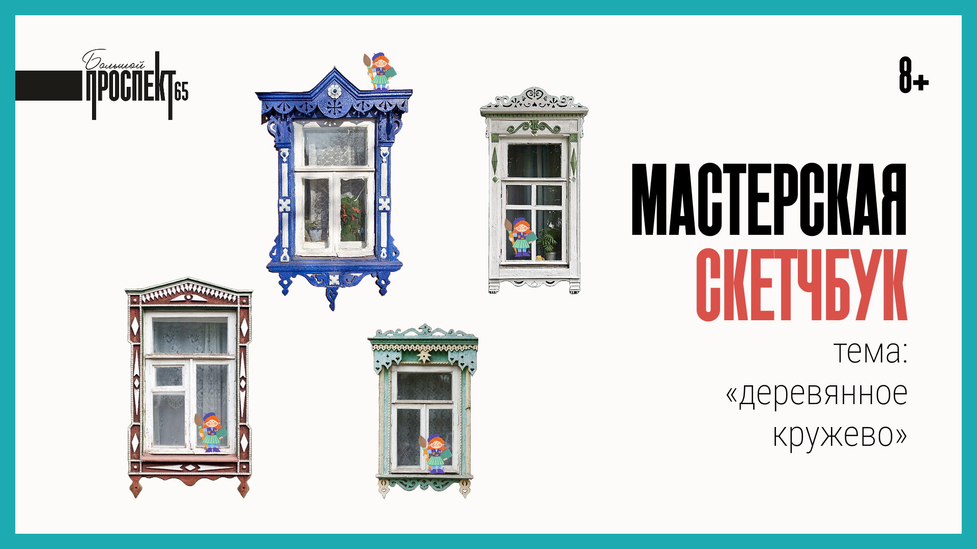 Деревянное кружево